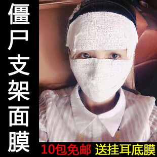 支架面膜提拉紧致收脸补水小v脸秘密3D4D支架僵尸面膜10袋 包邮
