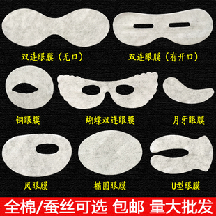 包邮1000片眼膜纸膜一次性眼贴膜剪刀铜眼凤眼月牙双连眼眼膜