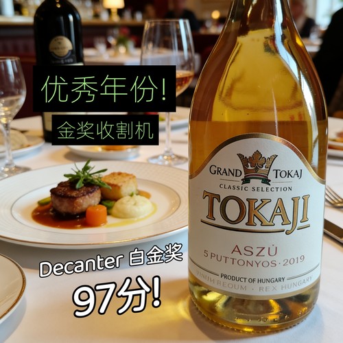 金奖收割机 优秀年份!博大5篓贵腐甜白葡萄酒grand tokaji aszu