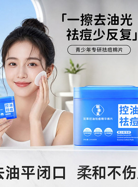 聪本鼠双萃控油祛痘精华棉片去黑头粉刺改善泛红收缩毛孔控油湿敷