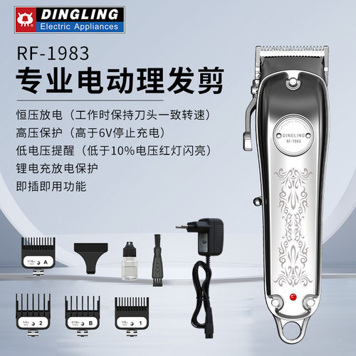 DINGLING/鼎铃RF-1983油头士电推剪理发器发廊理发推子家用理发剪