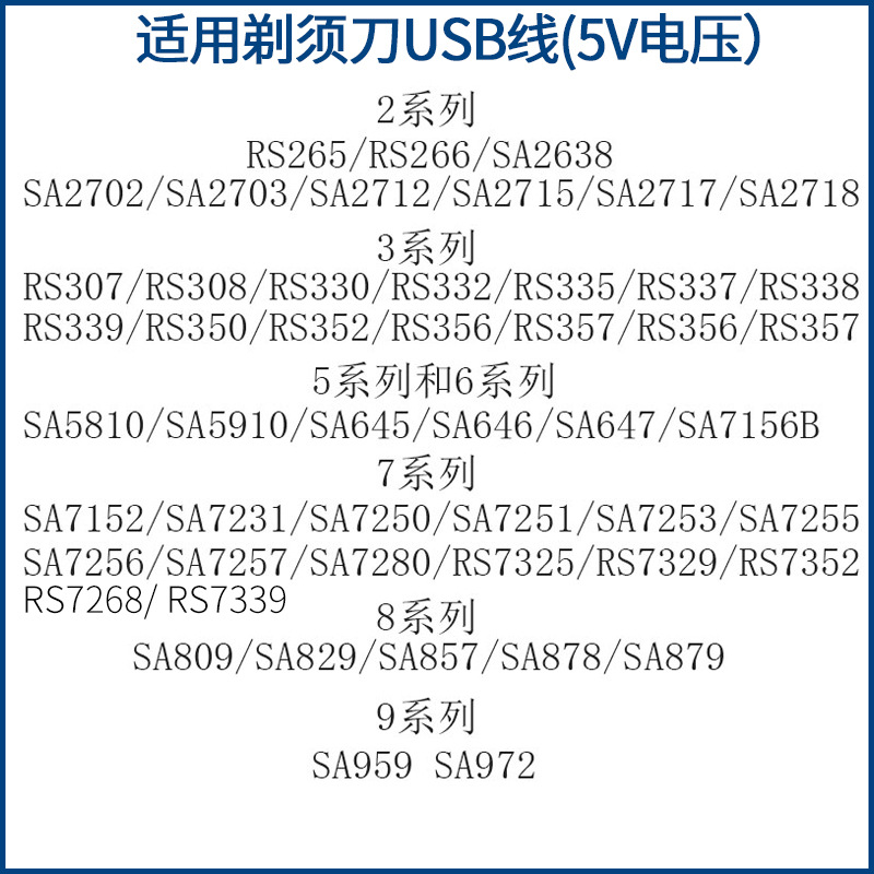 适用超人剃须刀RS305 307 SA2638 2702 645 7152 SA7156B充电器线