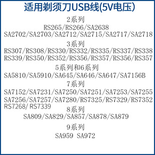 307 SA2638 2702 SA7156B充电器线 适用超人剃须刀RS305 645 7152