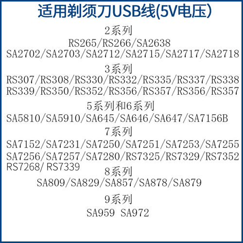 适用超人剃须刀RS305 307 SA2638 2702 645 7152 SA7156B充电器线