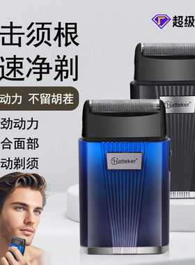 Hatteker男士便携式刮胡刀跨境电动剃须刀单刀头小巧胡须刀增白