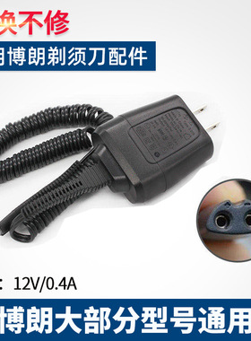 适用S3博朗5415充电器3010S剃须刀1.3.5.7.9系刮胡刀5408电源5147