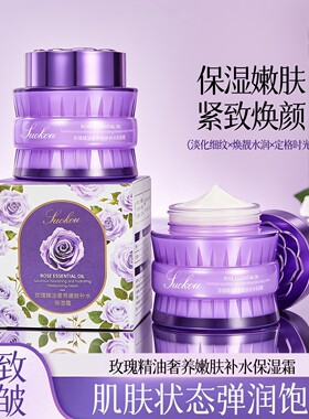 索蔻玫瑰精油奢养嫩肤补水保湿霜抗皱淡细纹紧致提亮拉丝精华面霜