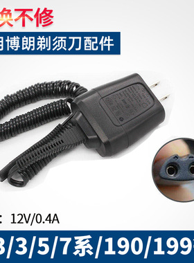 适用Braun博朗剃须刀充电器刮胡刀电源线S3/3/5/7系/190/199/5497