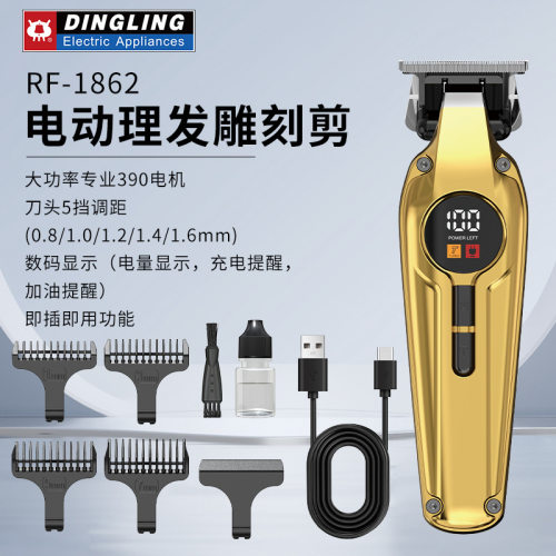 DINGLING鼎铃1862电动理发雕刻剪理发器家用电推子推剪电动理发器