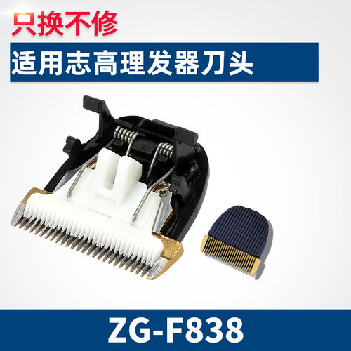 志高理发器电推剪剃头刀刀头刀片