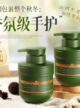 肌安妮白檀雪松香氛维E护手霜300g 补水保湿防干裂持久留香护手霜