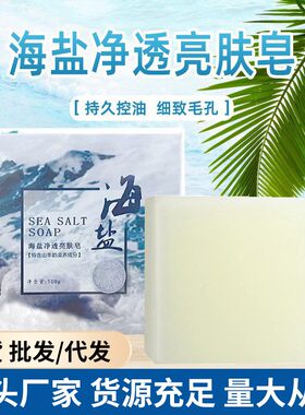 绮芝羊奶海盐皂天然植物精油除螨手工皂硫磺控油清洁面去螨护肤皂