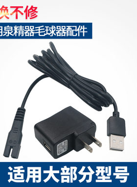适用IZUMI日本泉精器毛球修剪器充电器电源线剃毛机去球器打毛器