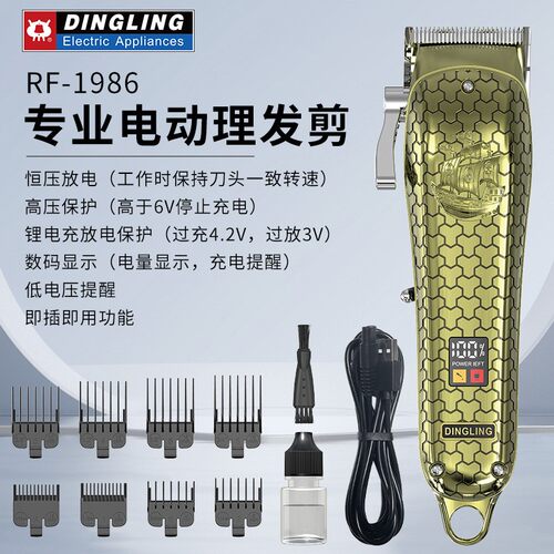 鼎铃RF-1986电动理发剪数显理发器插电即用家用电推子小型理发器