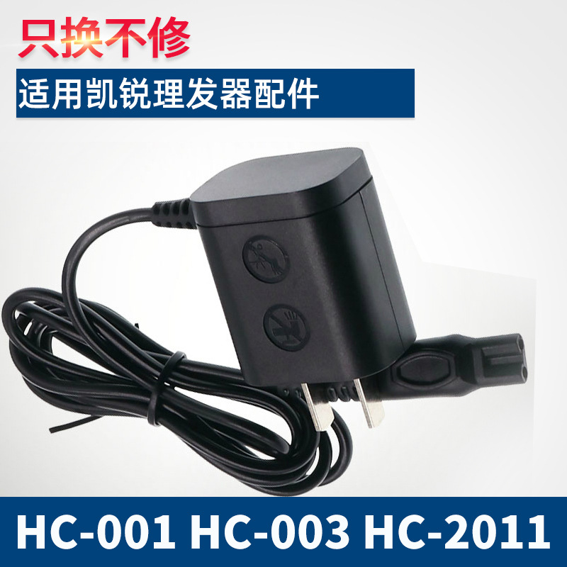 适用KAIRUI凯锐理发器充电器线电推剪配件HC-001 HC-003 hc-2011