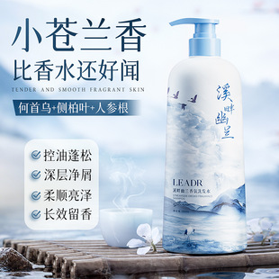 LEADR溪畔幽兰香氛洗发水去屑控油蓬松持久留香改善毛躁柔顺
