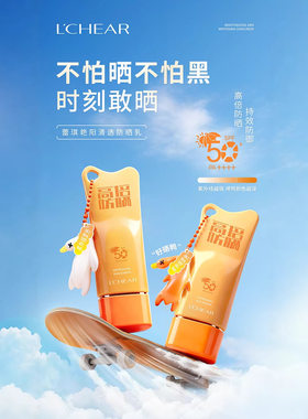 蕾琪艳阳清透防晒乳SPF50+ PA++++ 高倍守护水润Q6308批代发