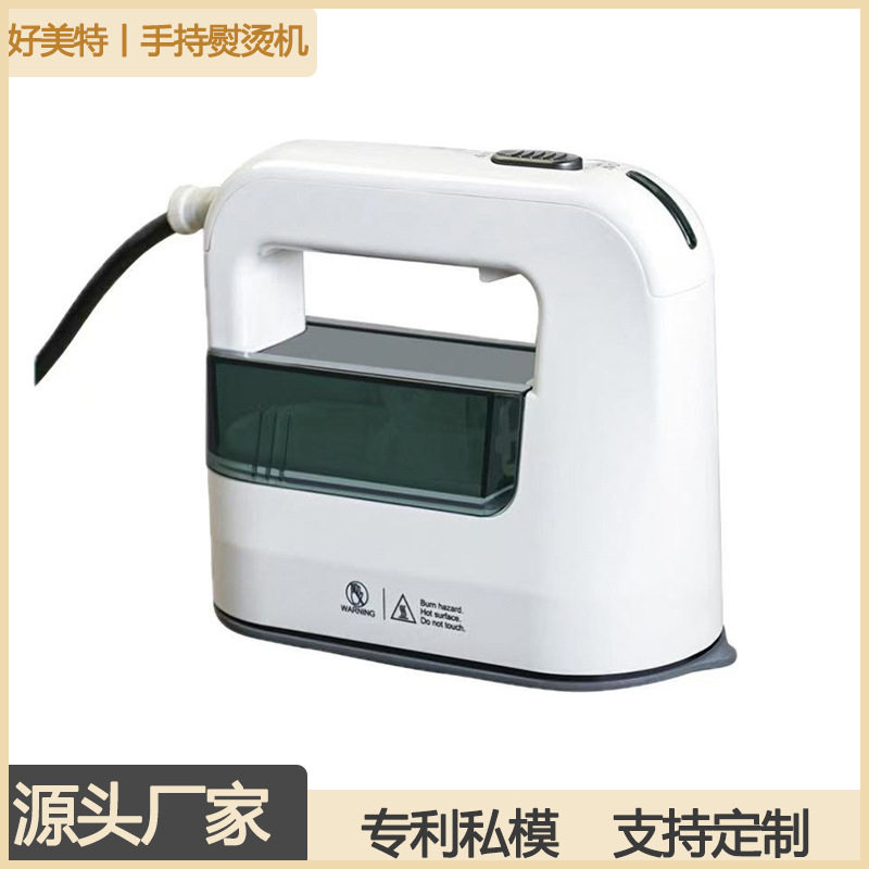 好美特手持挂烫机家用小型LS-532熨烫机迷你电熨斗挂烫平烫小神器
