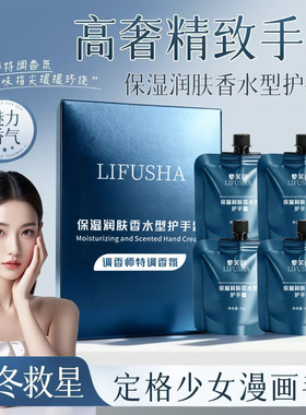 黎芙莎保湿润肤香水型护手霜滋润保湿香氛持久留香补水手霜便携式