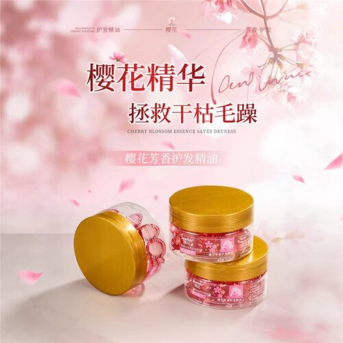 4瓶  Seefair茜妃樱花芳香护发精油顺滑防干枯护发素发油胶囊便