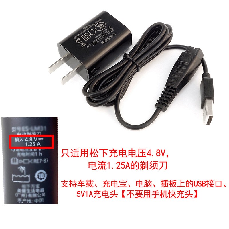 适用松下剃须刀ES ST29 ES ERT3刮胡刀充电器车载充USB充电线4.8V