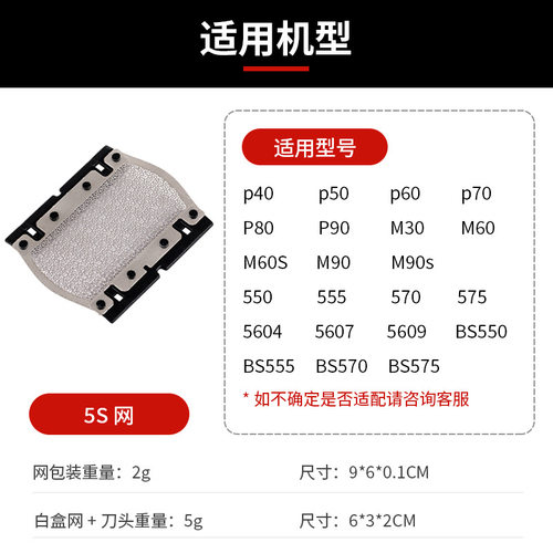 适用于BRAUN博朗往复式电动剃须刀刀网5S 550  555   570   575