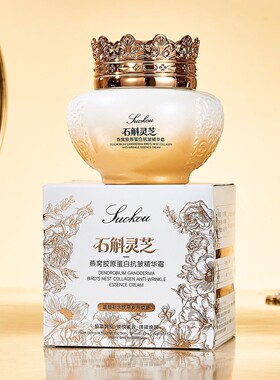 索蔻石斛灵芝燕窝胶原蛋白抗皱精华霜保湿补水滋润面霜