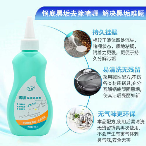 啫喱锅底除黑剂重油污焦渍黑锅除垢剂不锈钢锅底黑垢清洁剂