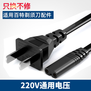 PS827刮胡刀配件 8202 适用百特电动剃须刀充电器线PS8614 8201