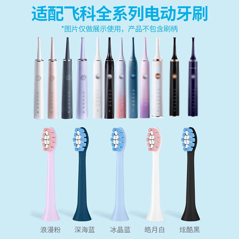 适配FLYCO飞科牙刷头FT7105/7106/ 7205/7108通用儿童替换头牙线