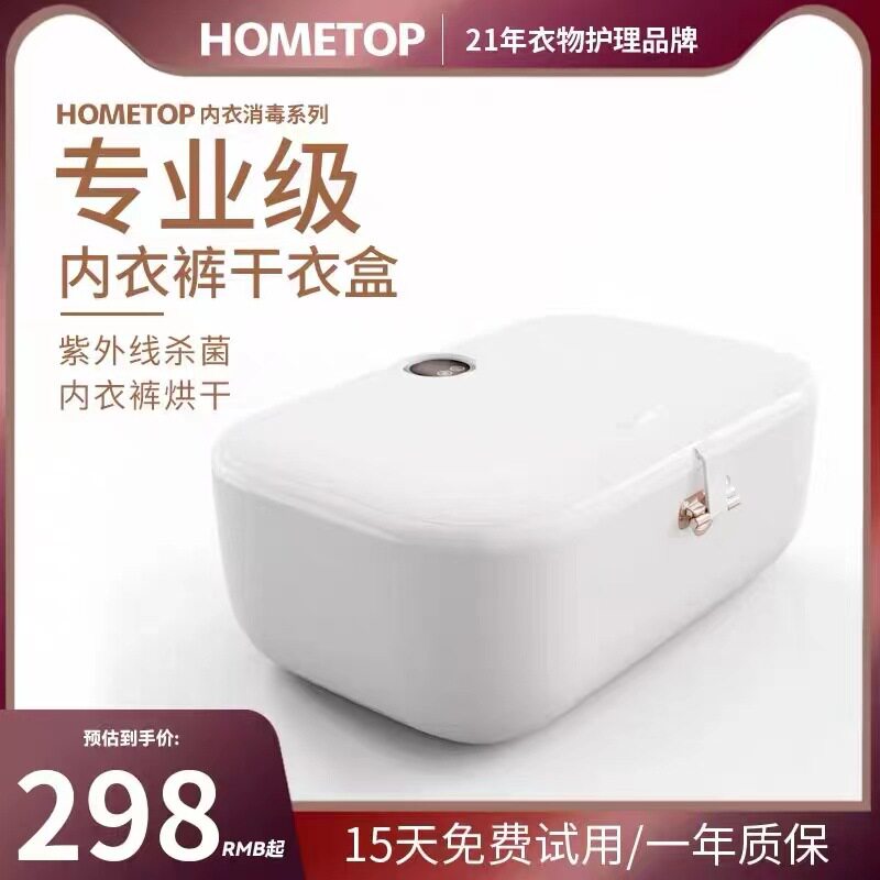 好美特内衣消毒烘干机器内裤消毒机紫外线臭氧消毒盒小型家用