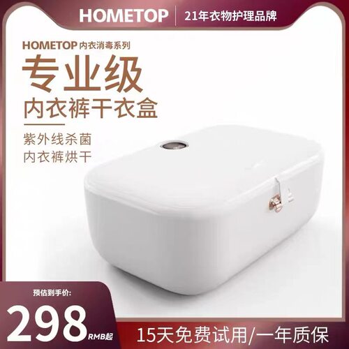 好美特内衣消毒烘干机器内裤消毒机紫外线臭氧消毒盒小型家用