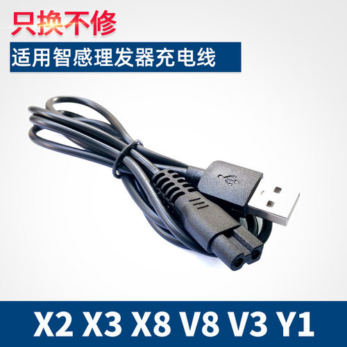 适用智感理发器充电器X2 X3 X8 V8 V3 Y1 X11 13 X5 电推剪充电线