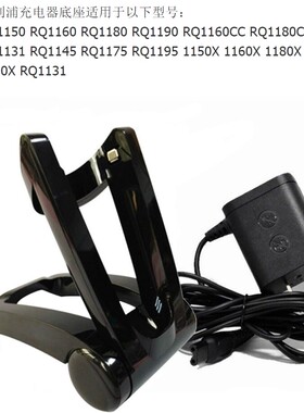 适用于飞利浦1195剃须刀RQ1150X/1175/1160 1180X充电器底座