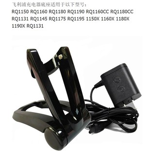适用于飞利浦1195剃须刀RQ1150X/1175/1160 1180X充电器底座