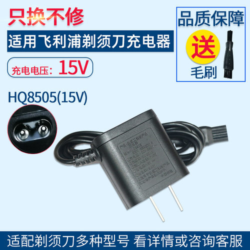 飞利浦剃须刀充电器线S5091PT72
