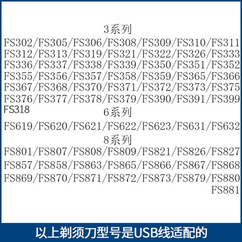适用飞科全部剃须刀充电器线