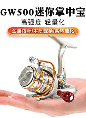 迷你渔轮500型掌中宝渔轮路亚渔轮海竿鱼线轮子海杆锚渔轮纺车轮