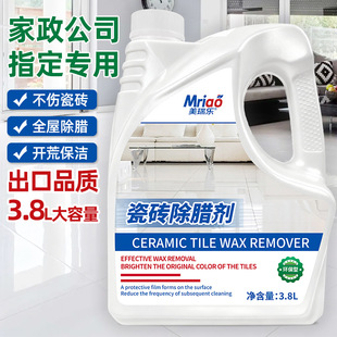 美瑞乐瓷砖除蜡剂3.8L新房开荒增亮神器地板地砖除蜡剂亮光砖