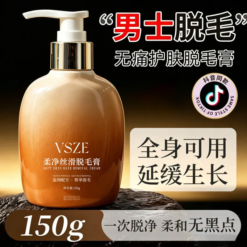 3瓶 VSZE柔净丝滑脱毛膏腋下腋毛腿部非全身脱毛温和无痛脱毛150g