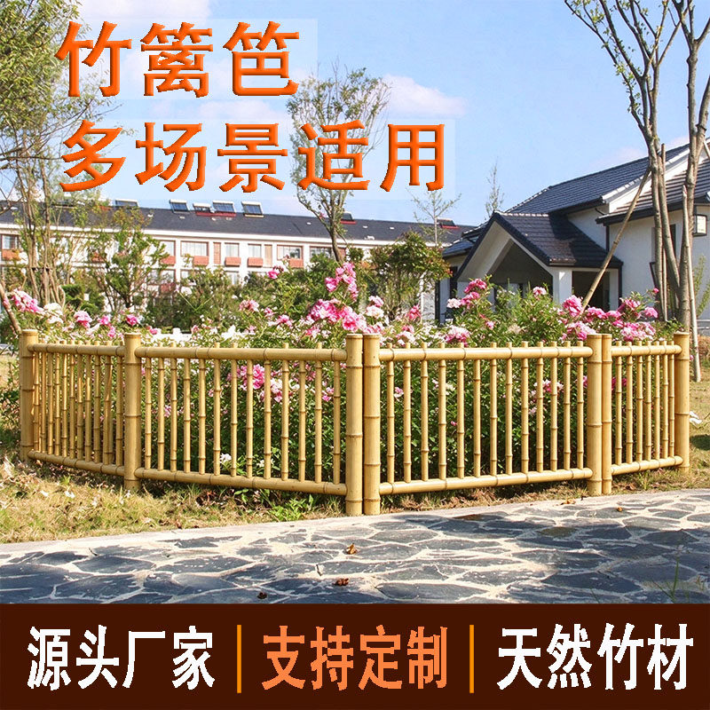 镂空竹篱笆栅栏围栏户外花园造景装饰防腐竹室外竹子隔断庭院竹竿
