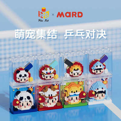 小颗粒益智乒乓球拼装积木玩具