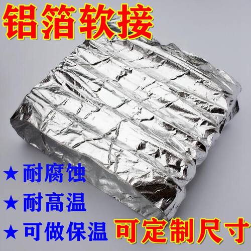 中央空调软管铝箔软连接导风管道