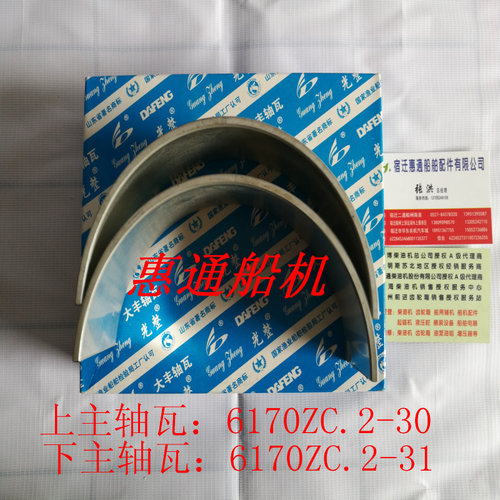淄柴6170 8170主轴瓦上瓦带孔6170ZC.2-30 下瓦6170ZC.2-31