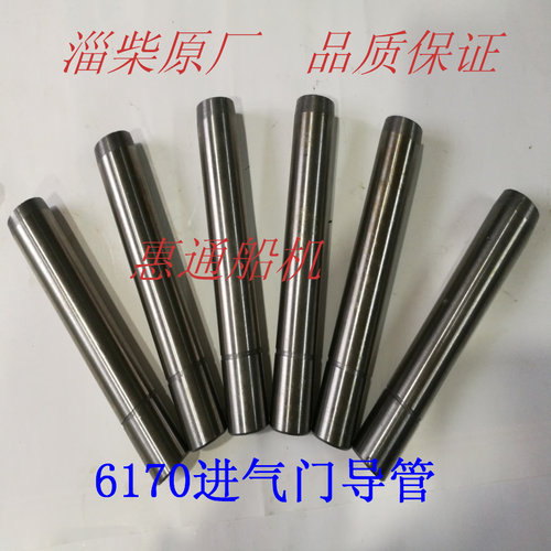 淄柴6170 8170原厂正品进气门导管Z6170.1-4排气门导管Z6170.1-23