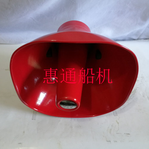 天马 船用 50W 播音大喇叭 号筒扬声器  YH50-2TM