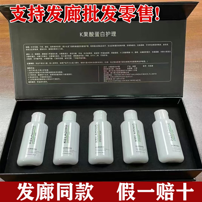 K果酸蛋白护理改善毛躁干枯蓬松自然卷的发质KELADING缩毛矫正剂