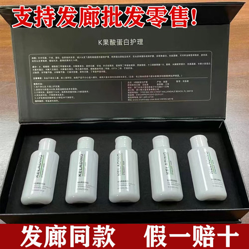 K果酸蛋白护理改善毛躁干枯蓬松自然卷的发质KELADING缩毛矫正剂