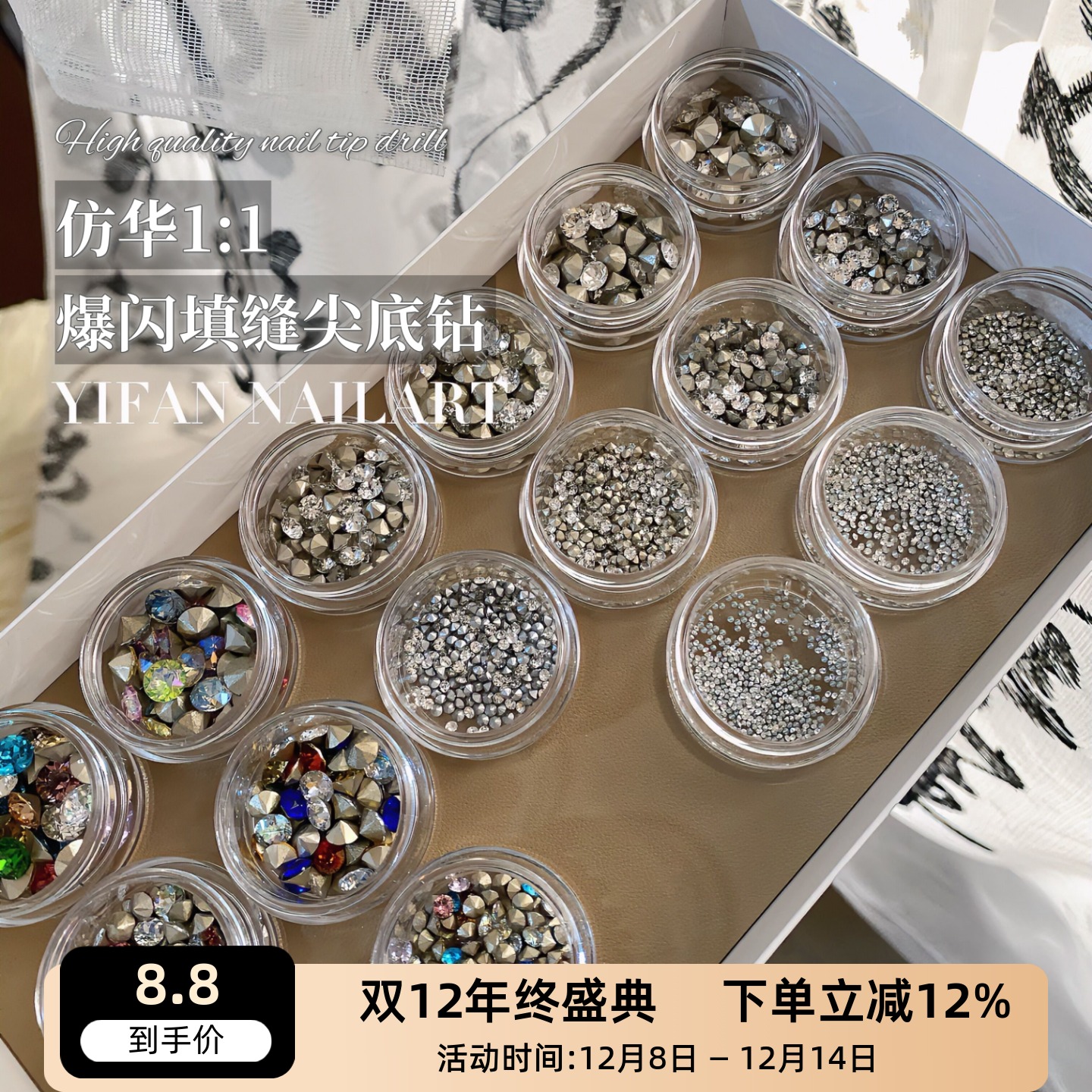 高品11华子平替超闪美甲堆钻