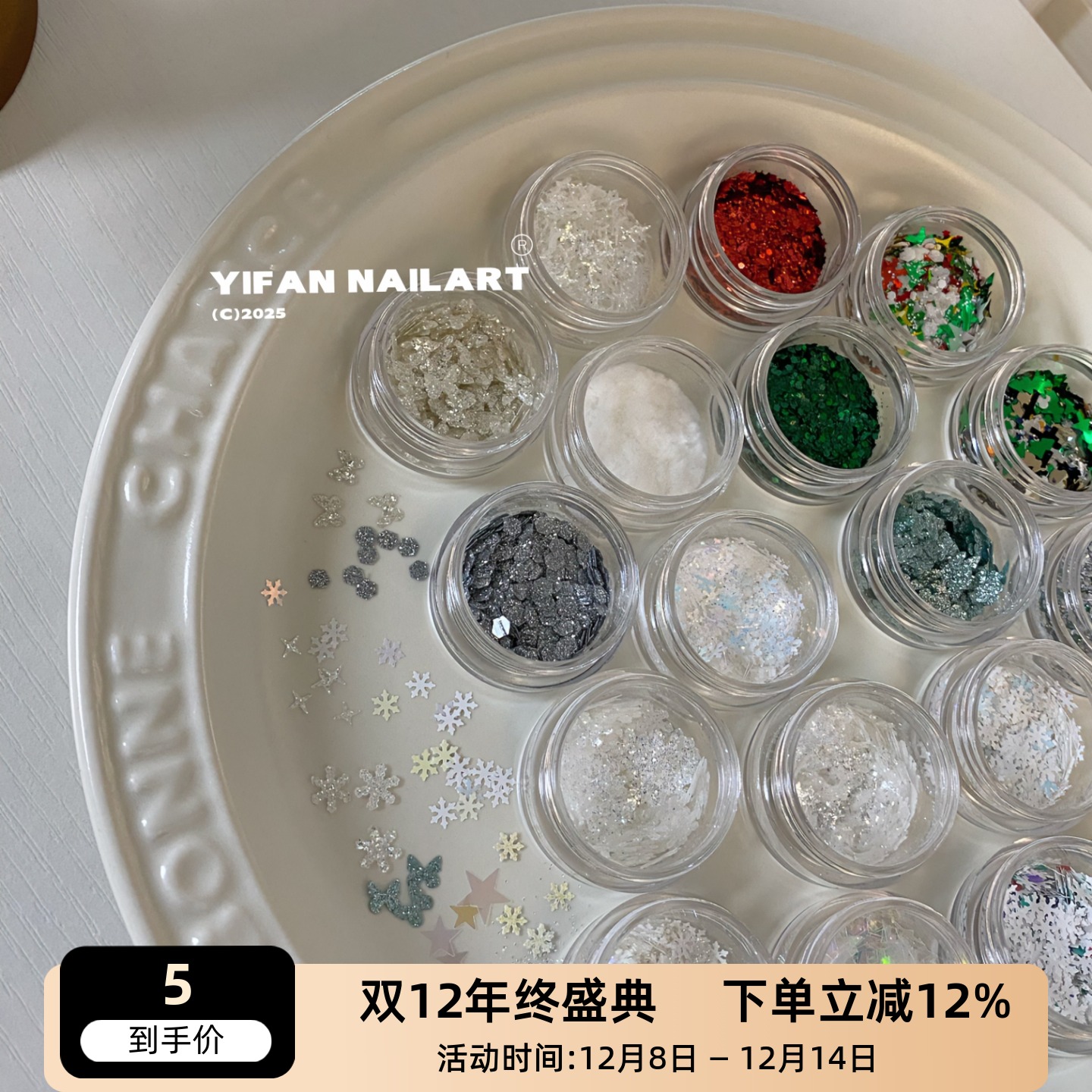 YIFANNAIL【圣诞素材】亮晶晶雪花片~圣诞装饰亮片美甲饰品Q62